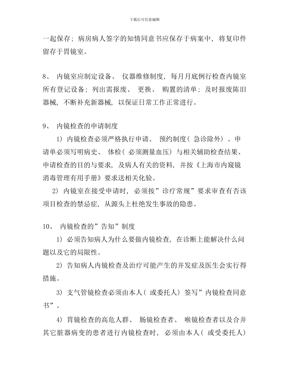 内镜室管理制度样本_第3页