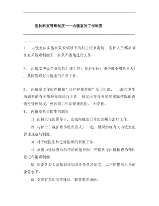 内镜室管理制度样本