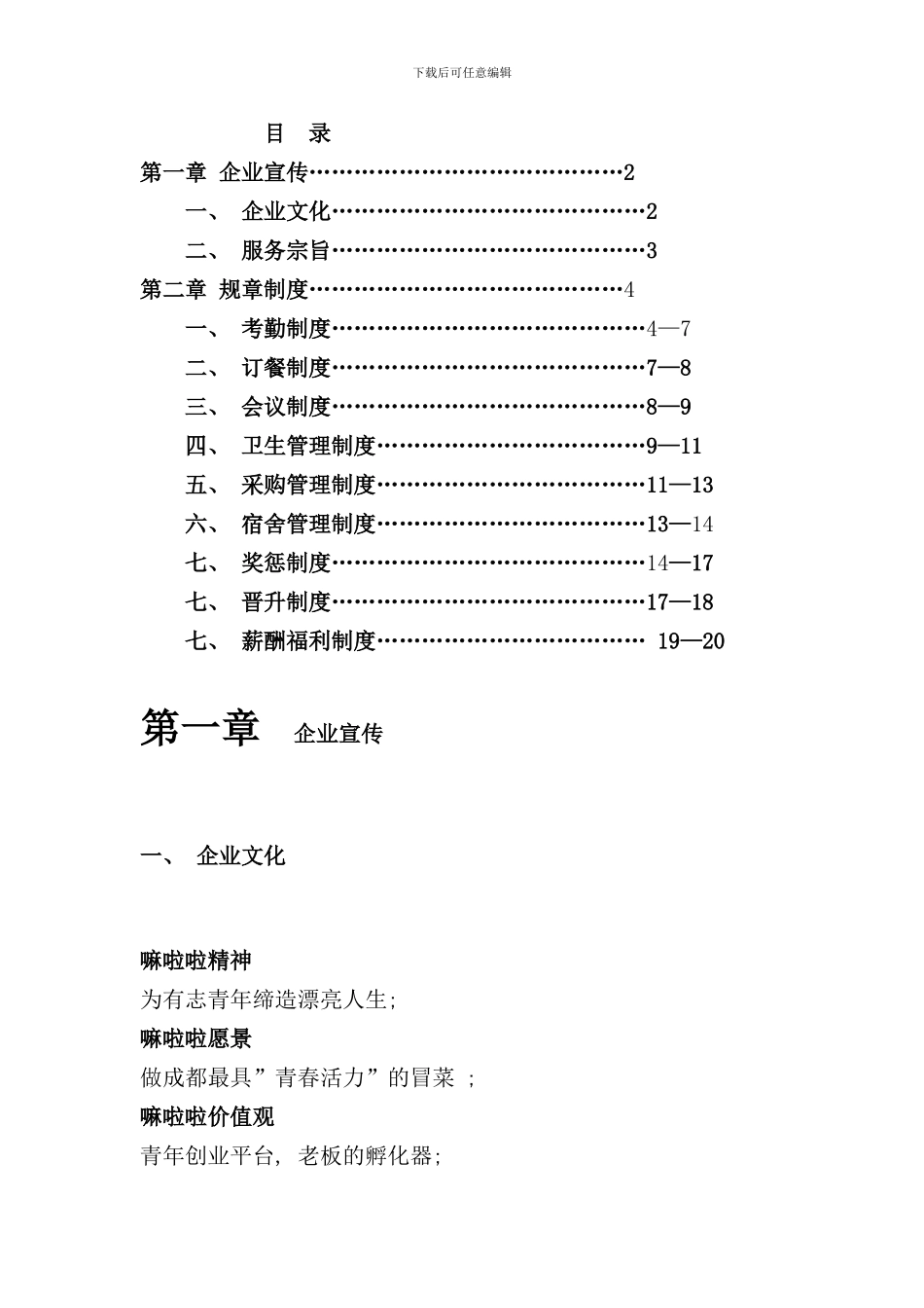 冒菜店面管理制度样本_第1页
