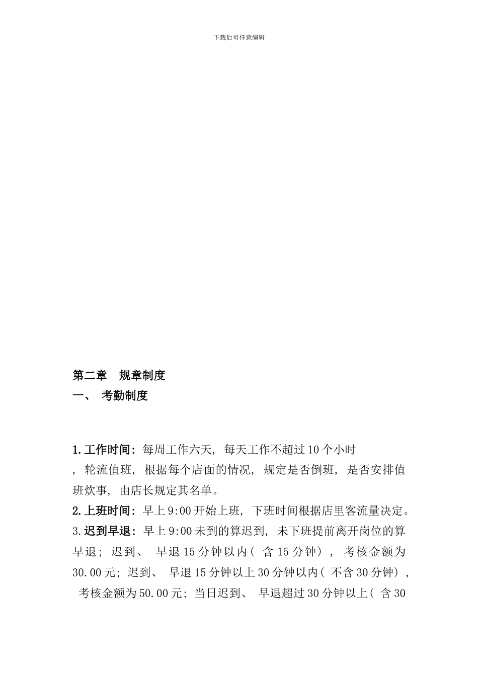冒菜店面管理制度样本_第3页