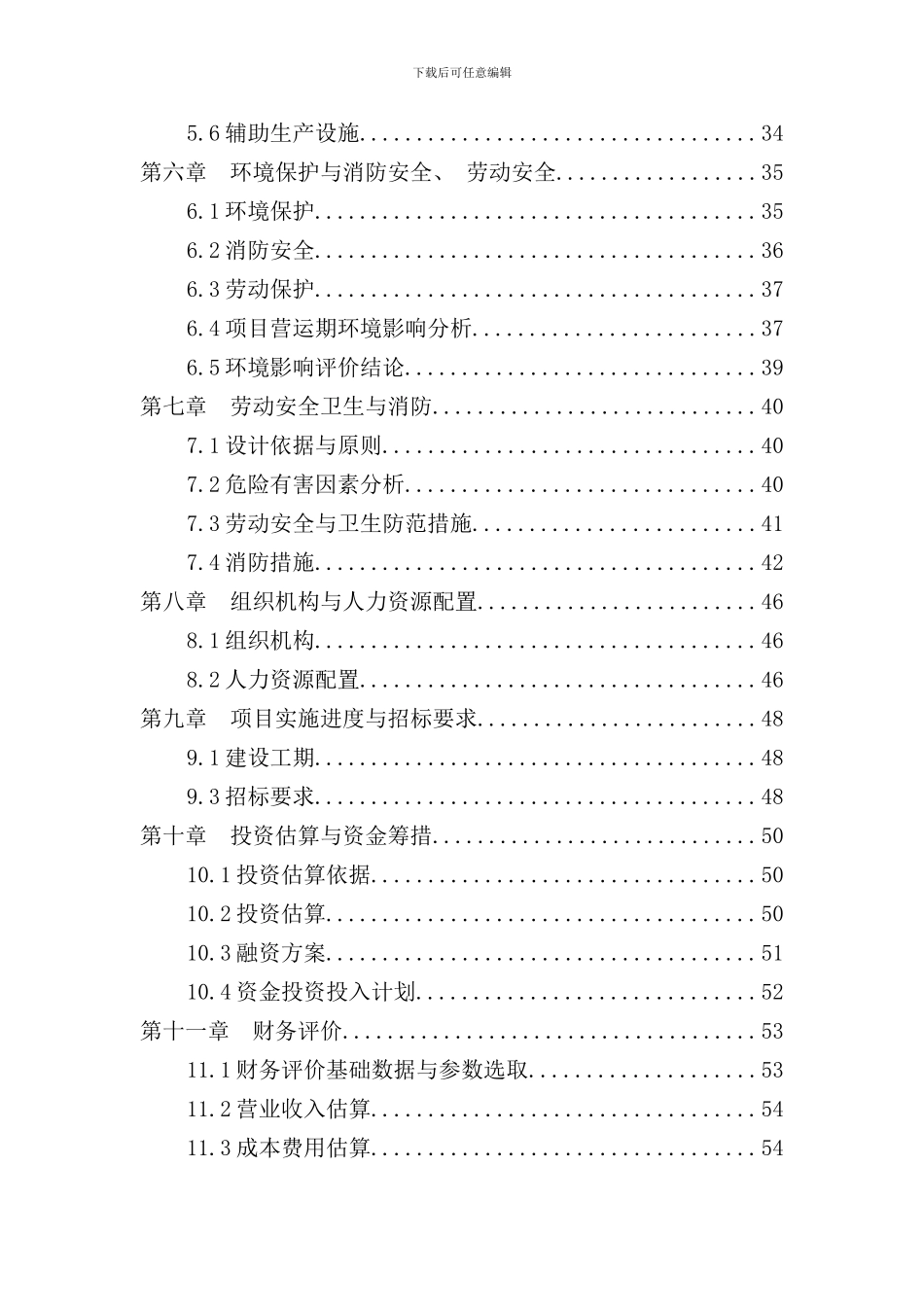 再生资源回收利用项目可行性研究报告样本_第2页