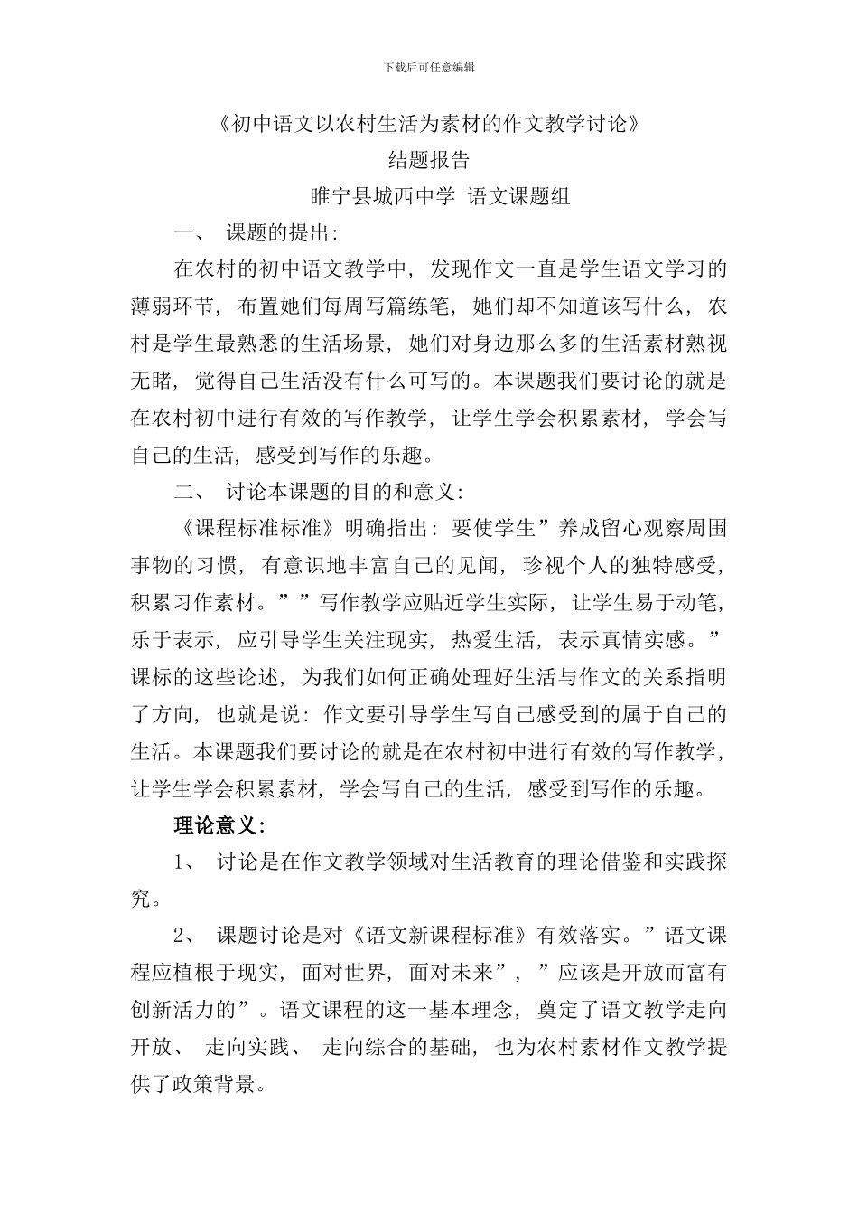 写作教学研究的课题样本_第1页