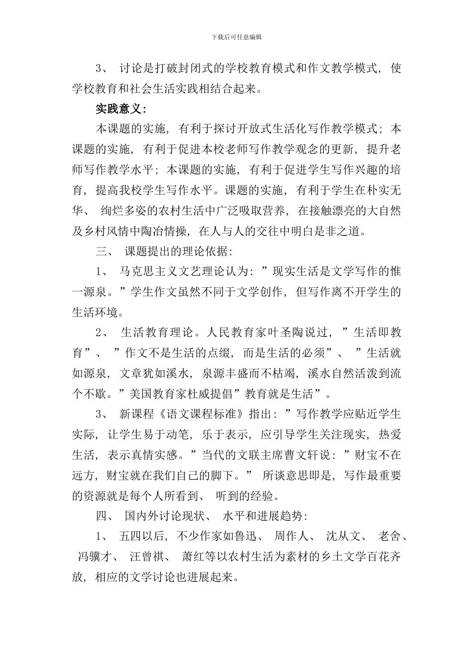 写作教学研究的课题样本_第2页