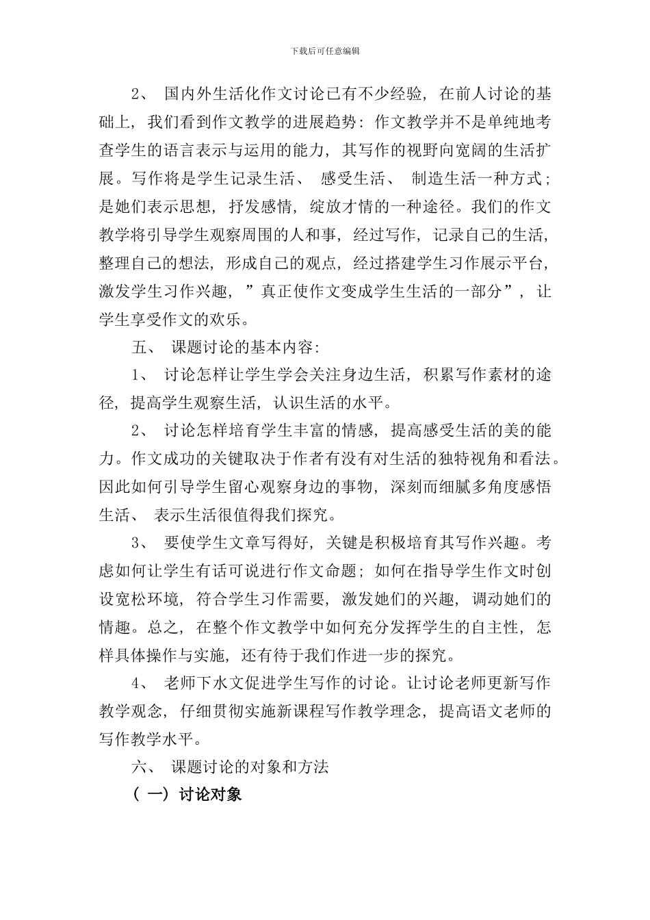 写作教学研究的课题样本_第3页