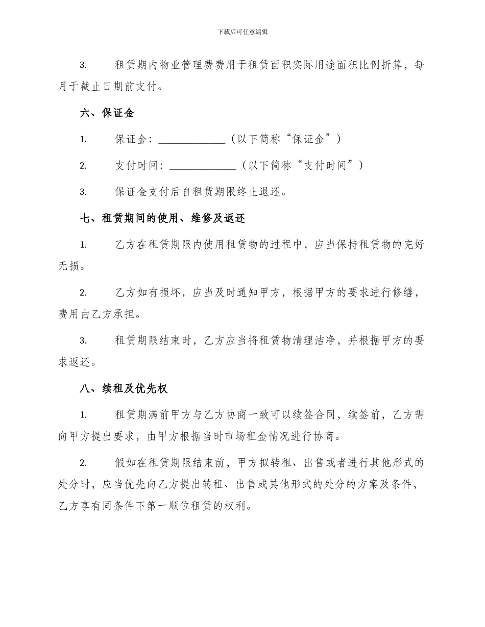 写字楼房屋租赁合同标准_第2页