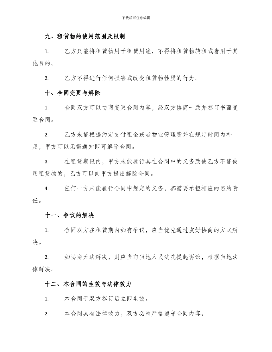 写字楼房屋租赁合同标准_第3页