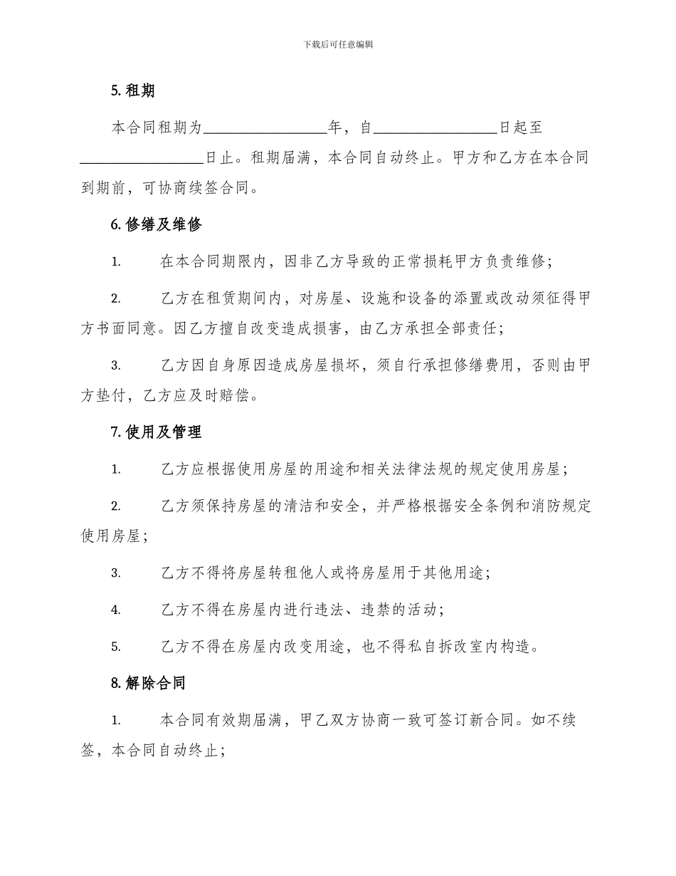 写字楼房屋租赁合同最新_第2页