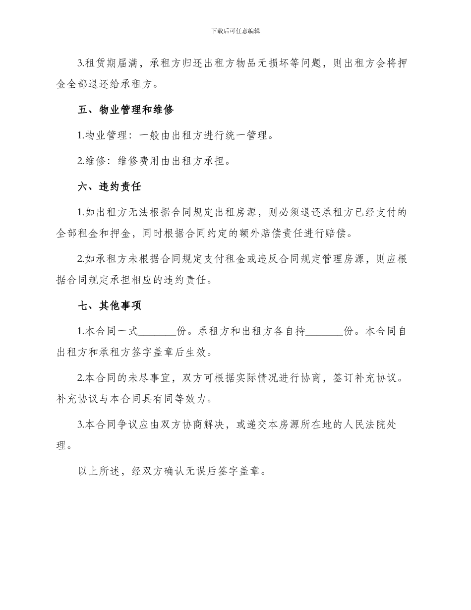 写字楼房屋租赁热门合同书_第2页