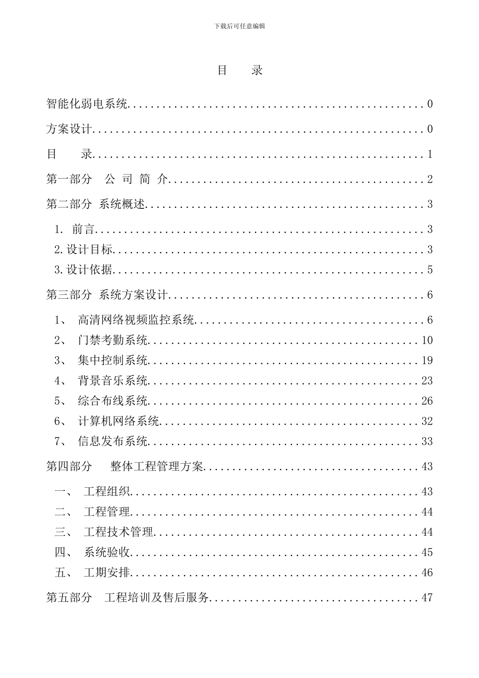写字楼智能化系统方案设计样本_第2页