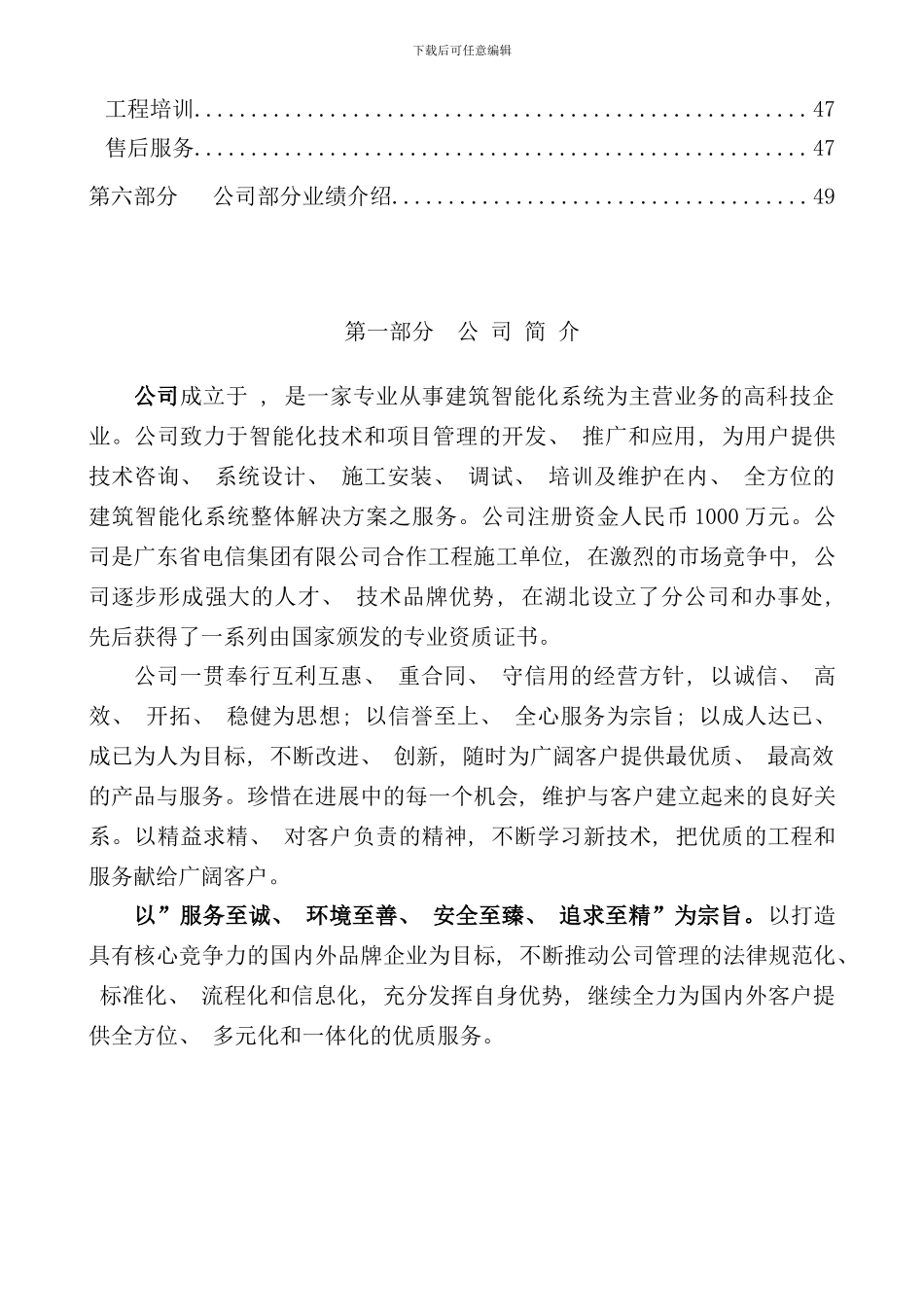 写字楼智能化系统方案设计样本_第3页