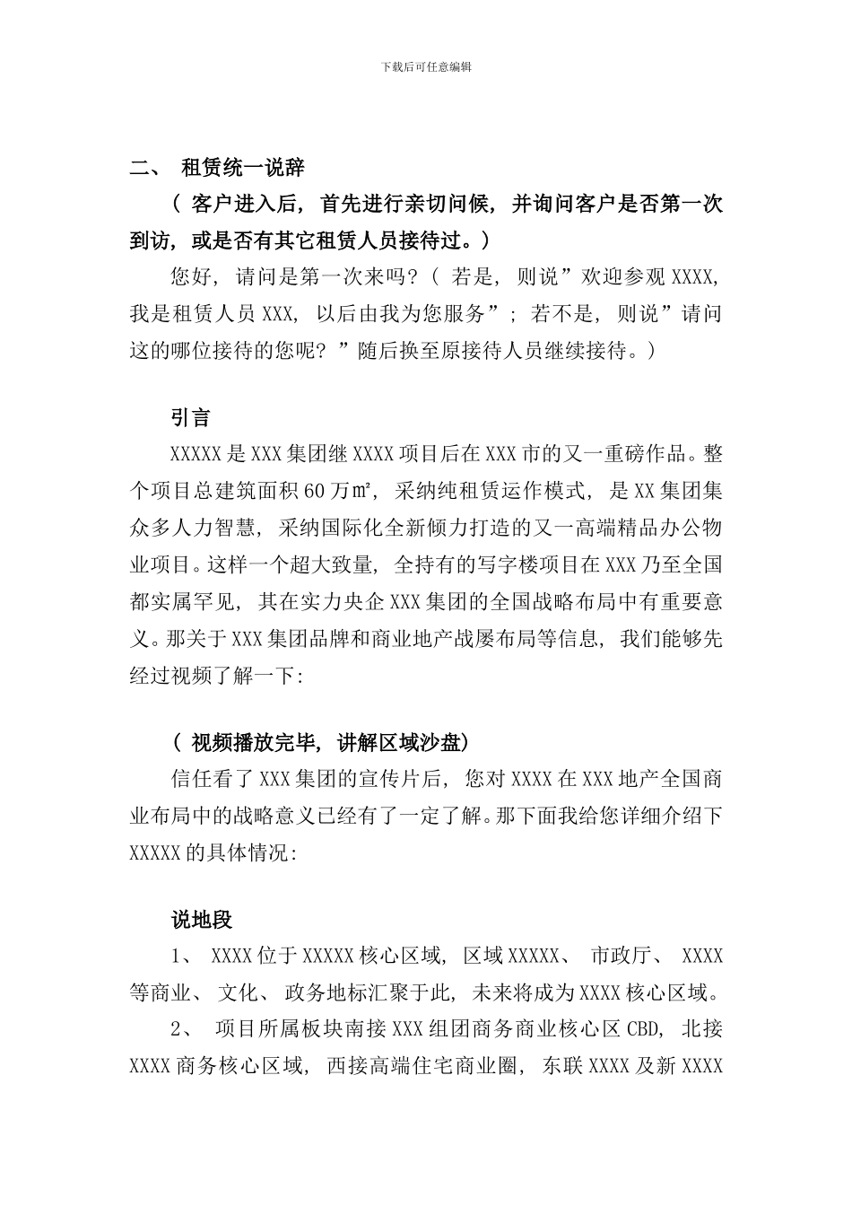 写字楼招商说辞以及现场接待流程样本_第2页