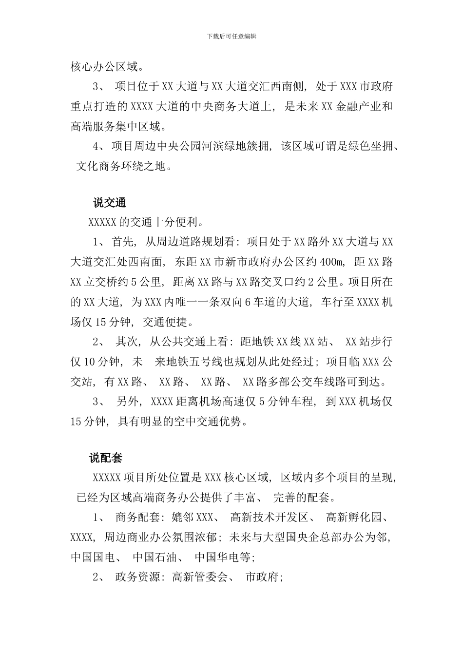 写字楼招商说辞以及现场接待流程样本_第3页