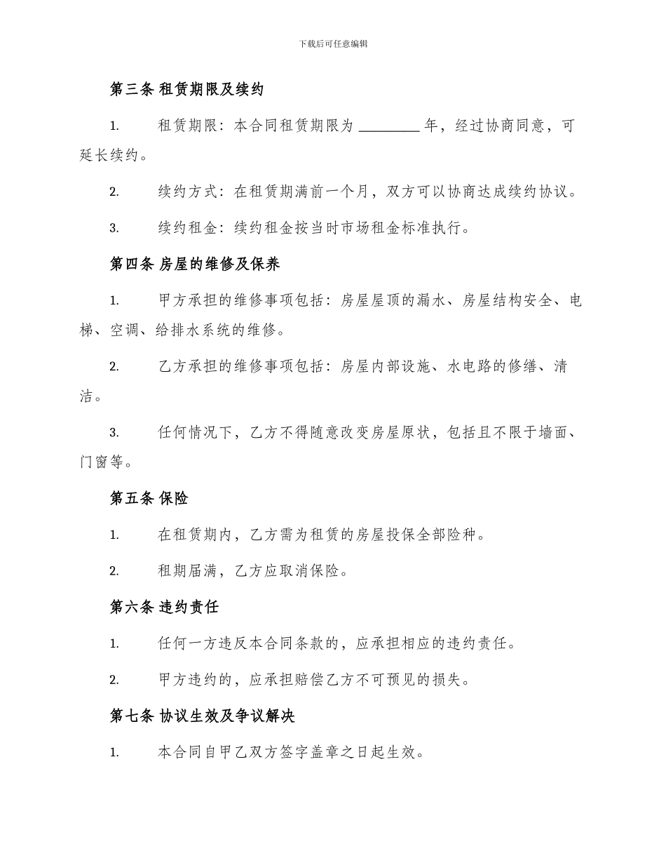 写字楼用房租赁合同_第2页