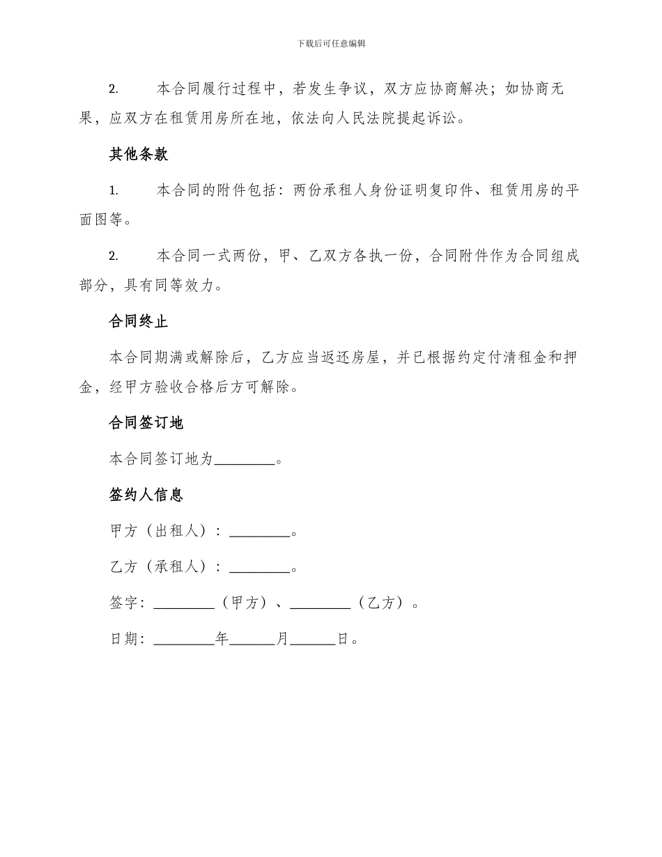 写字楼用房租赁合同_第3页