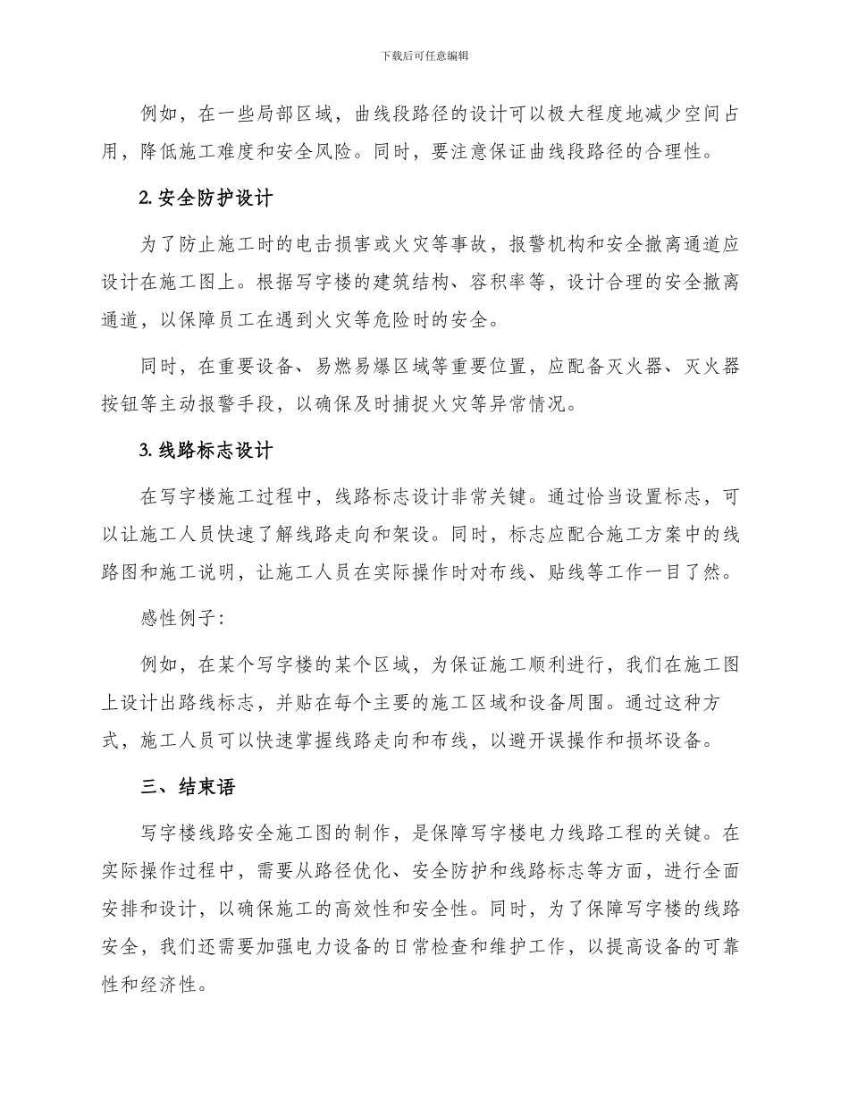 写字楼线路安全施工图_第2页