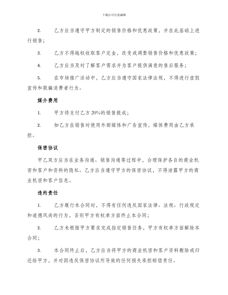 写字楼销售代理合同_第2页