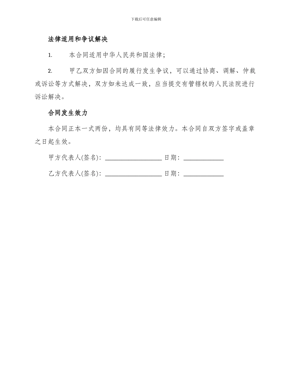 写字楼销售代理合同_第3页