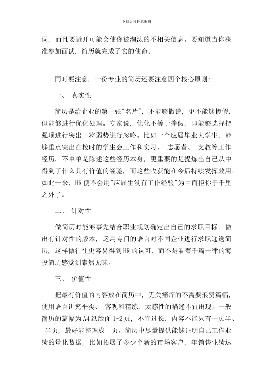 写简历的注意事项样本_第2页