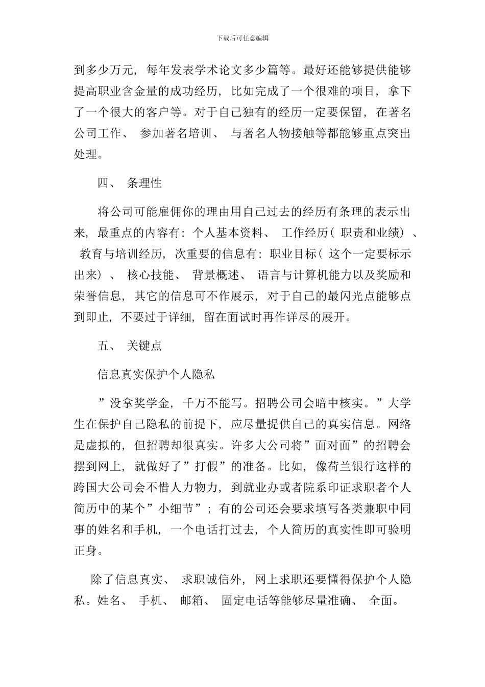 写简历的注意事项样本_第3页