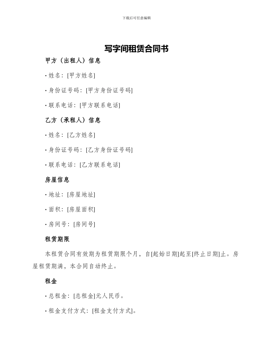 写字间租赁合同书_第1页