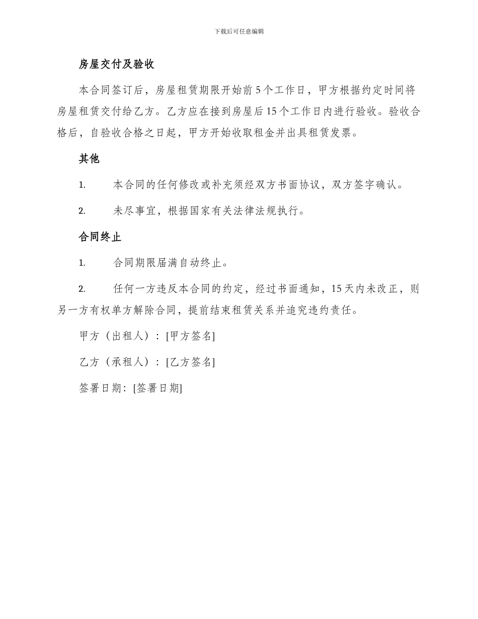 写字间租赁合同书_第3页