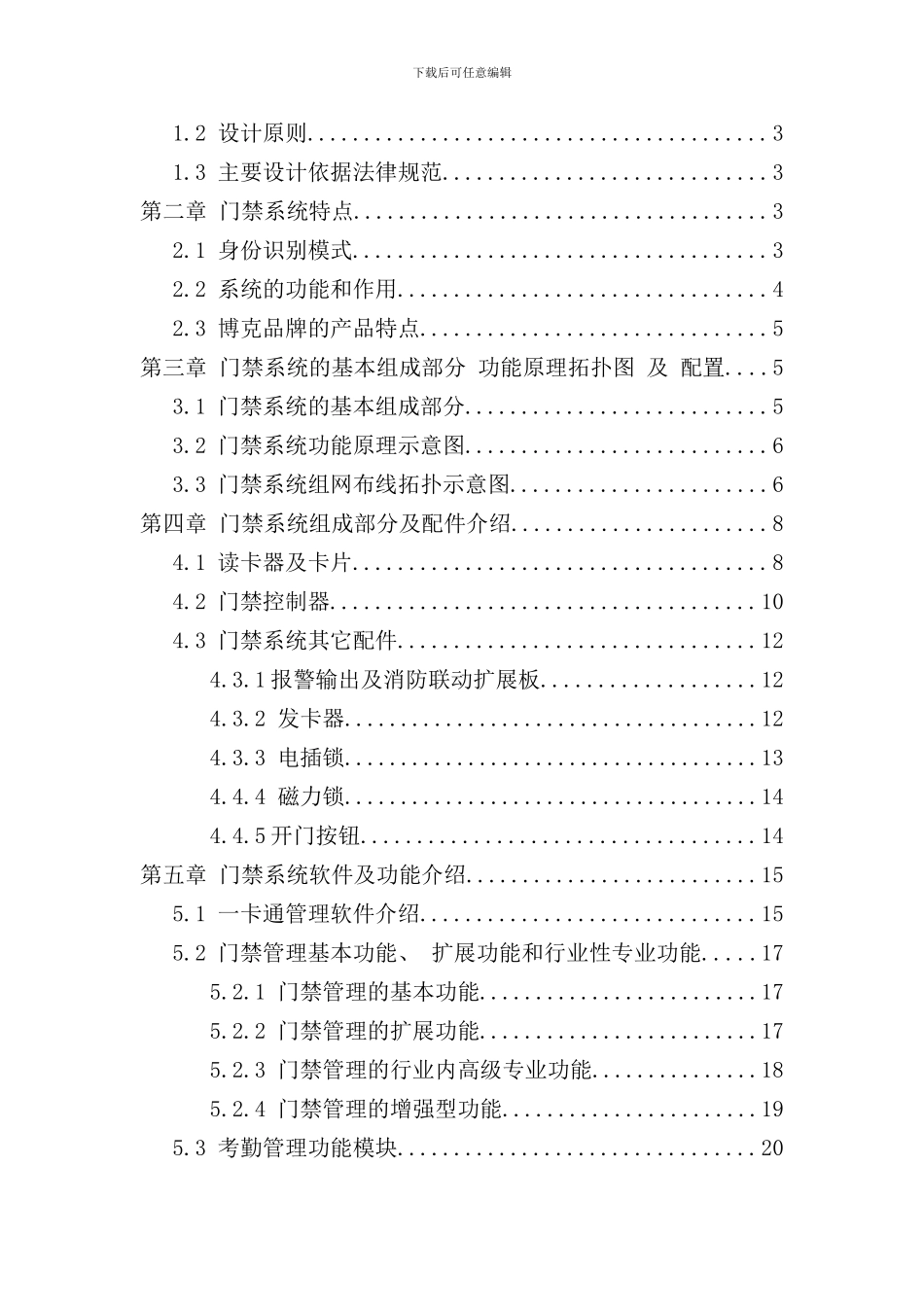 写字楼办公室门禁考勤一卡通系统方案样本_第2页