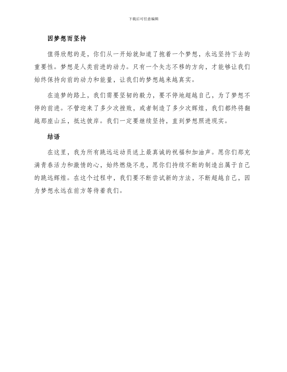 写跳远运动员加油稿_第2页