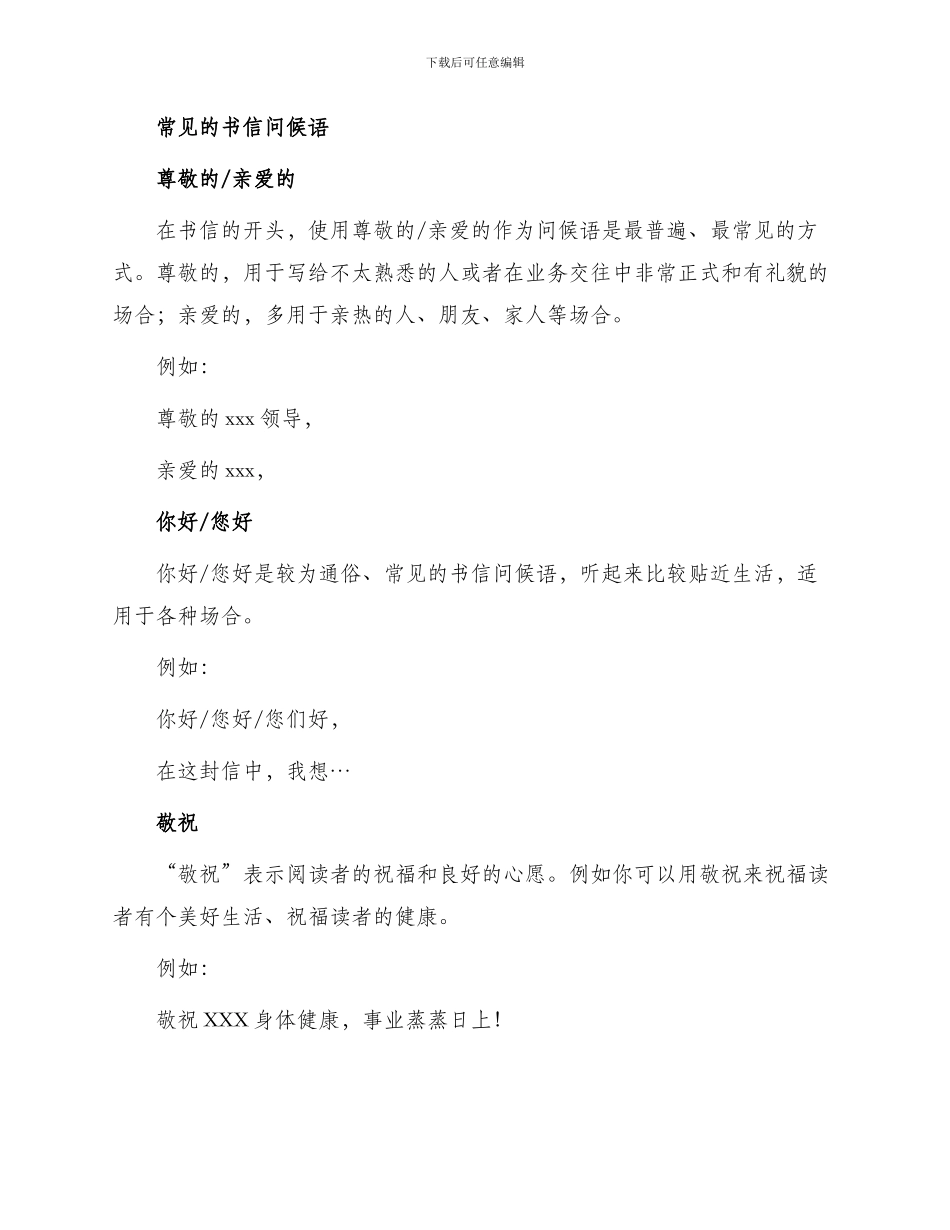 写信方式问候语_第2页