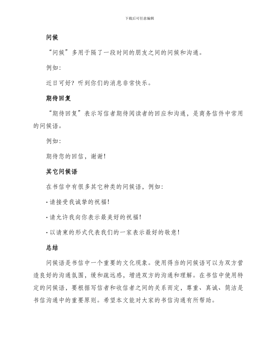 写信方式问候语_第3页