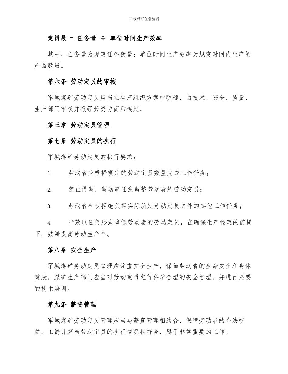 军城煤矿劳动定员管理制度_第2页