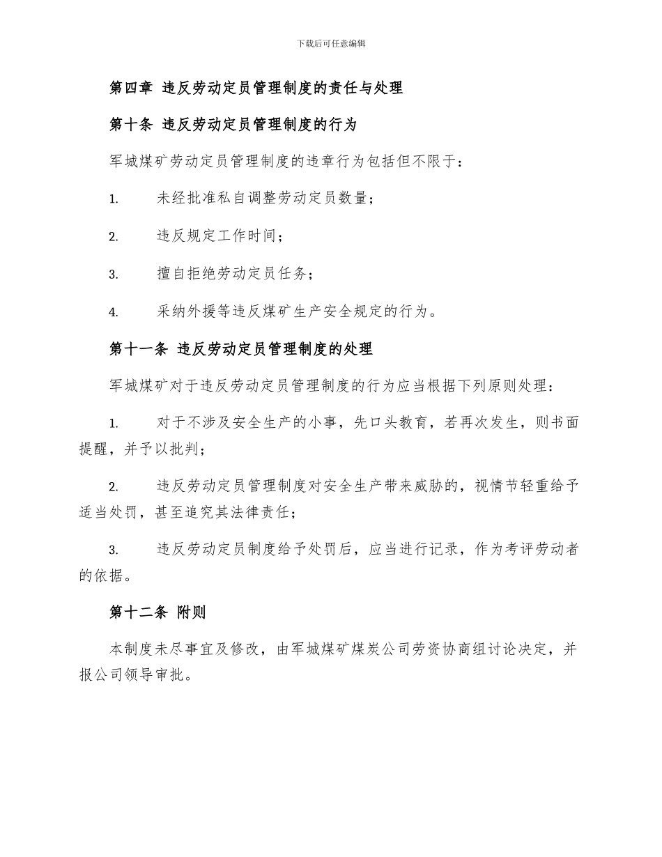 军城煤矿劳动定员管理制度_第3页
