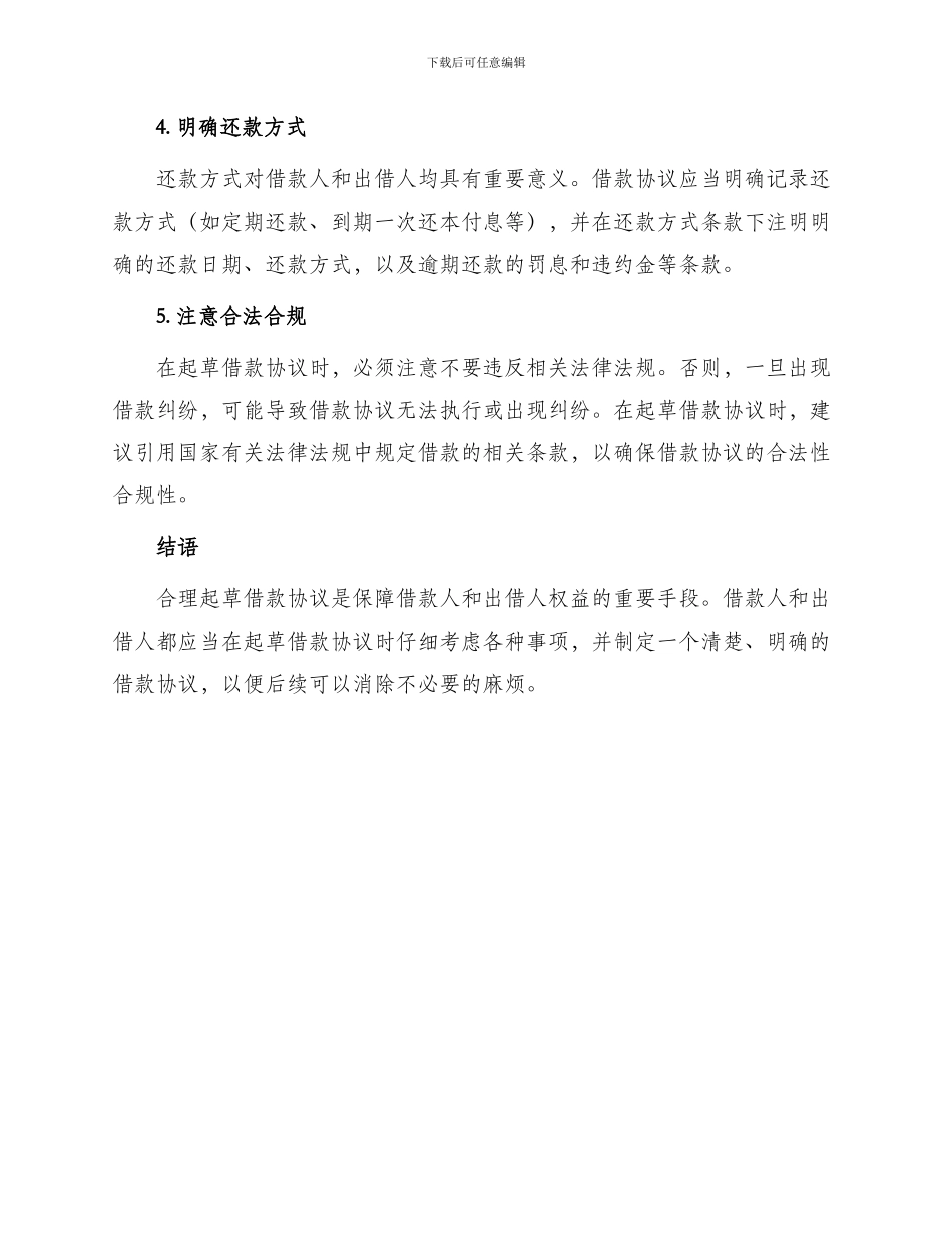 写借条注意事项_第2页