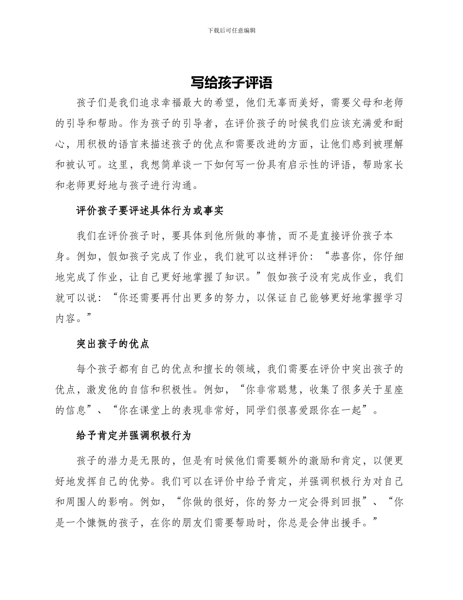 写给孩子评语_第1页