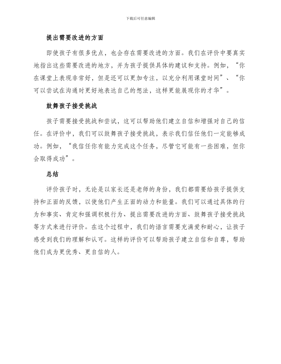 写给孩子评语_第2页