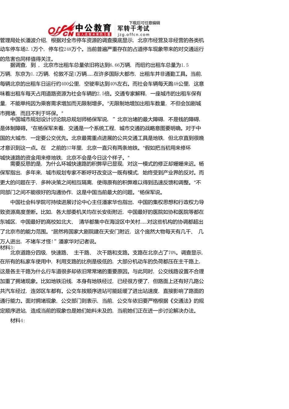 军转干模拟题十五及答案_第2页