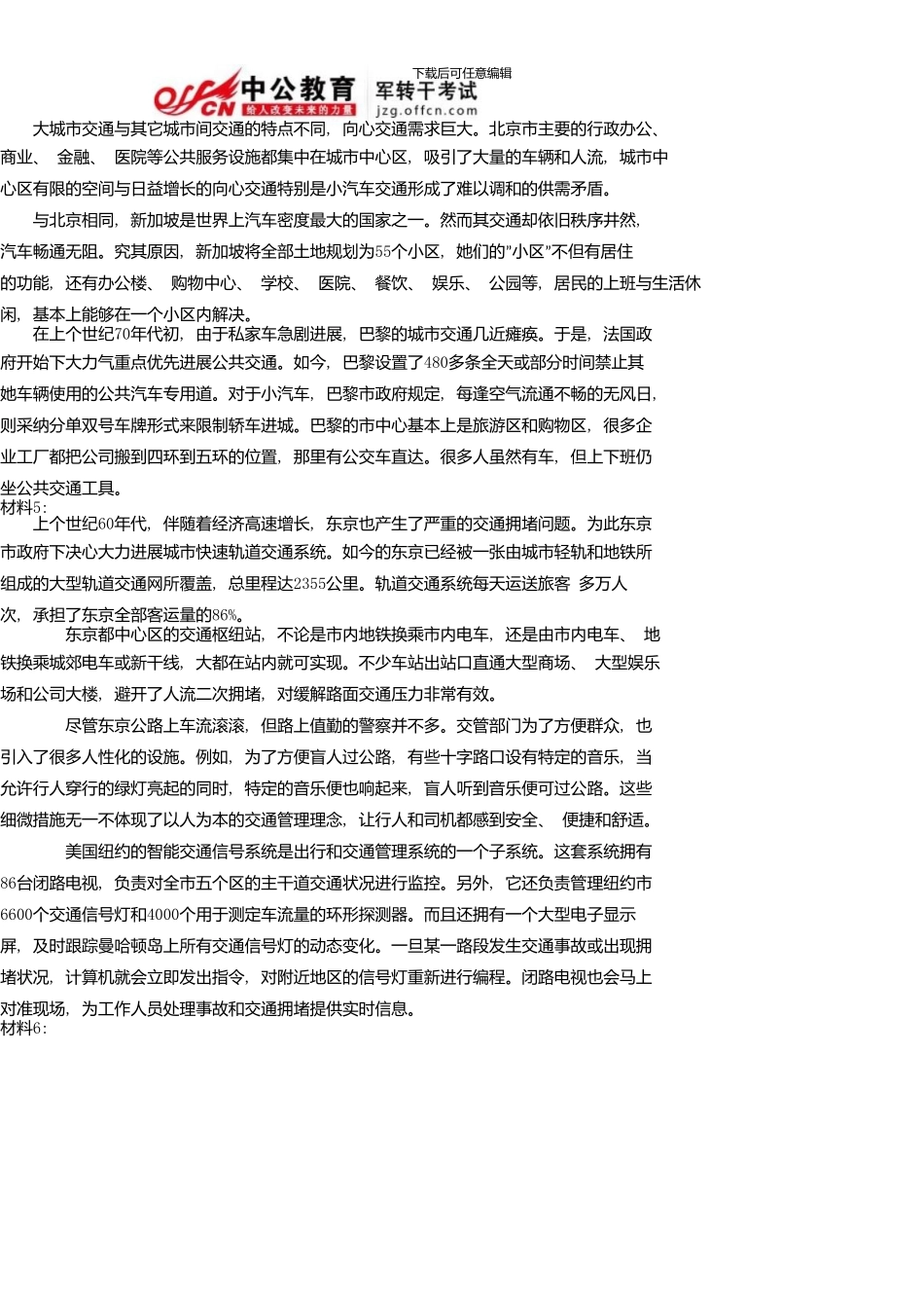 军转干模拟题十五及答案_第3页