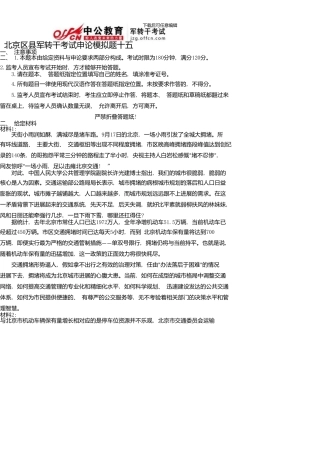 军转干模拟题十五及答案