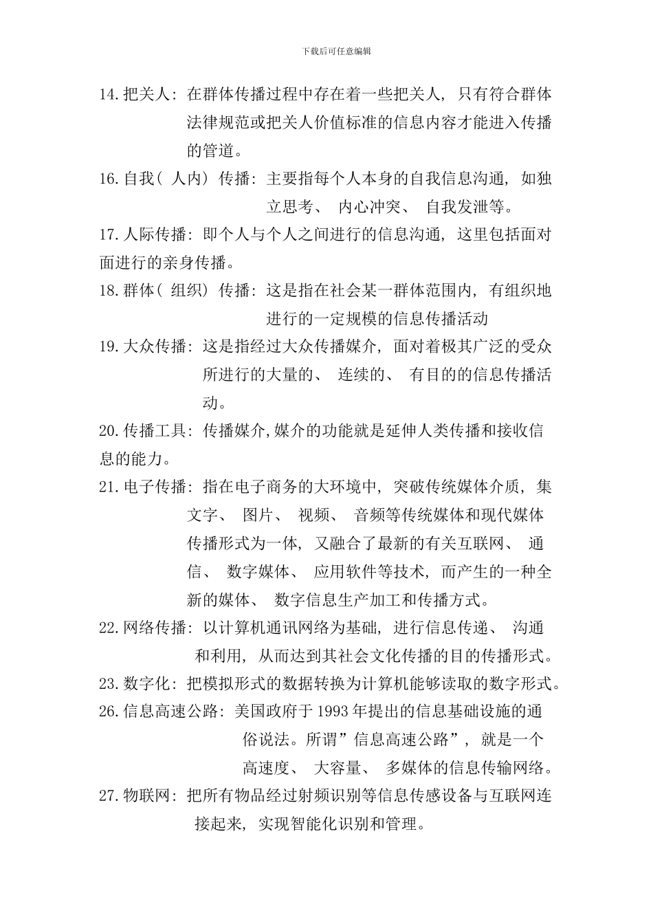 农业传播技术与应用答案总结样本_第2页