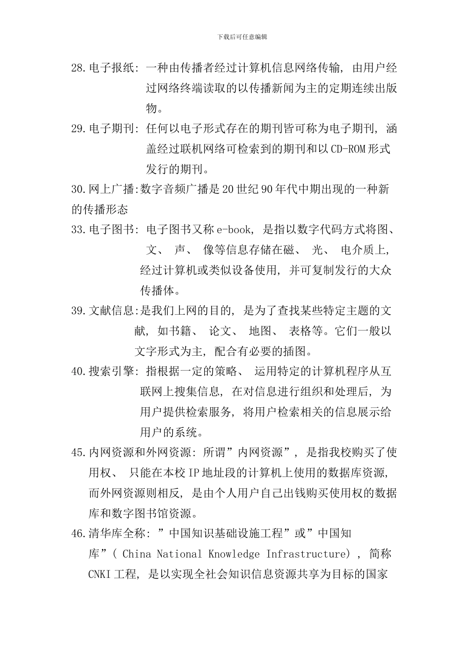 农业传播技术与应用答案总结样本_第3页