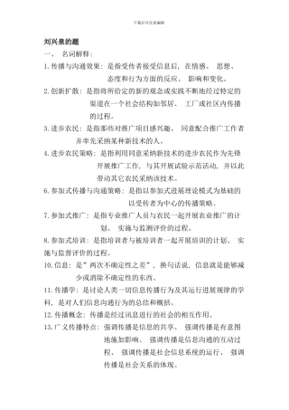 农业传播技术与应用答案总结样本