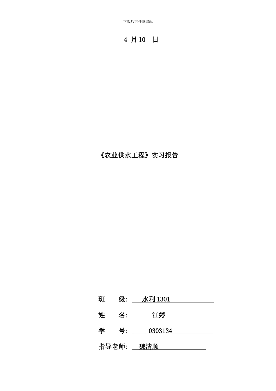 农业供水工程样本_第2页