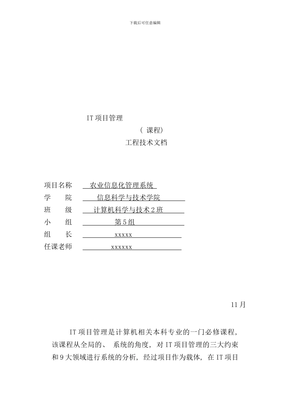 农业信息化管理系统样本_第1页