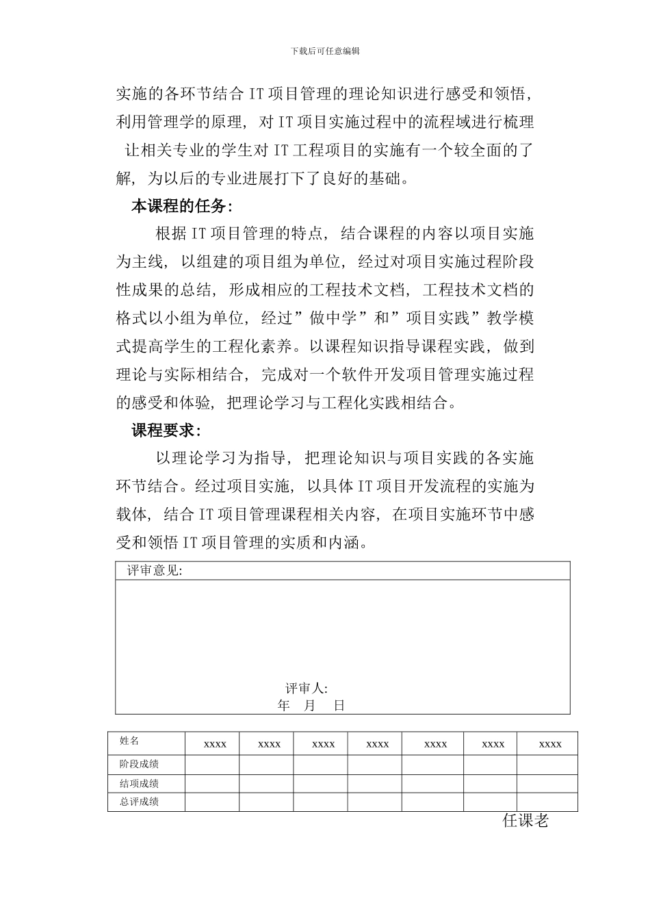 农业信息化管理系统样本_第2页