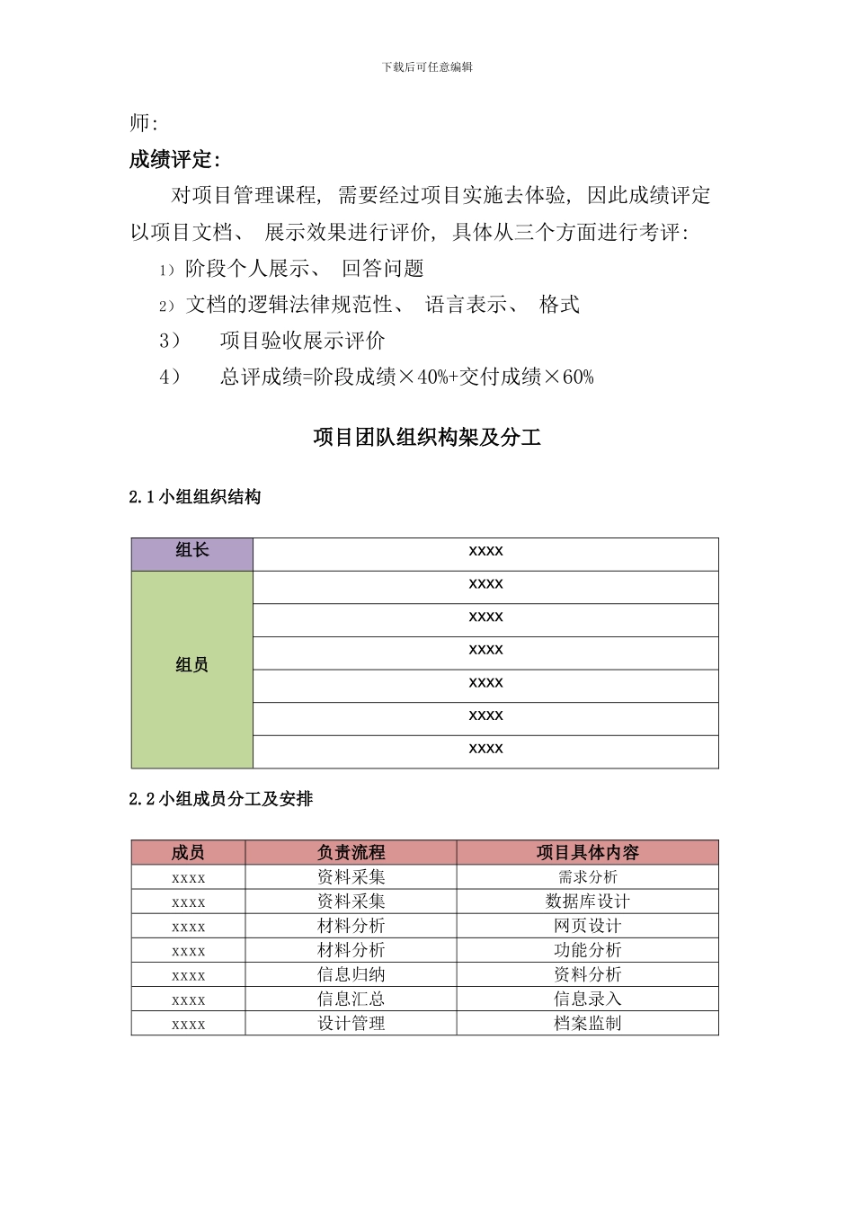 农业信息化管理系统样本_第3页