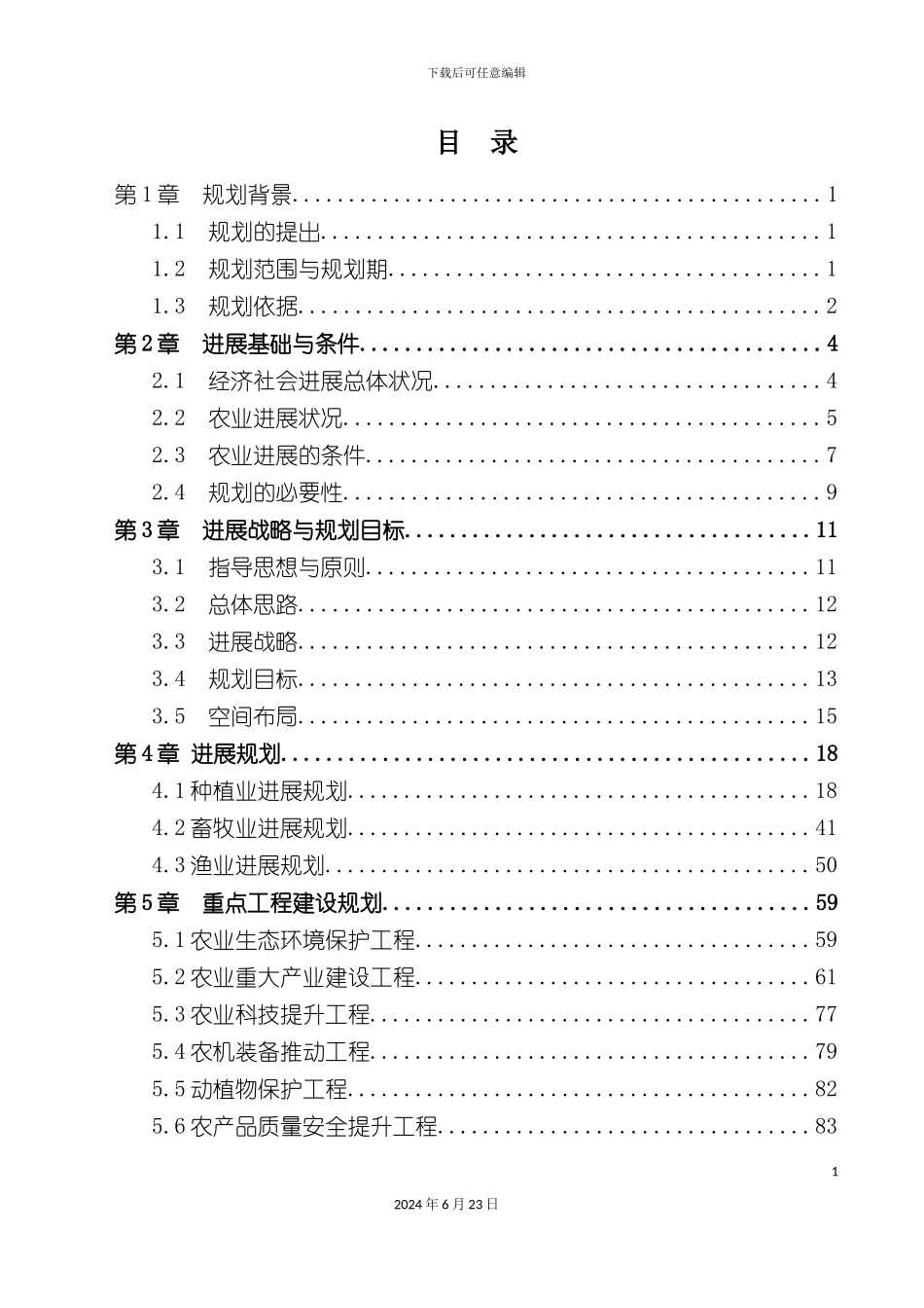 农业发展规划_第3页