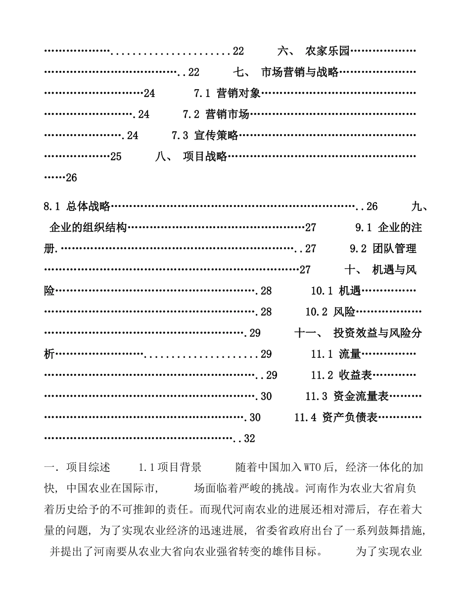 农业创业计划书样本_第2页