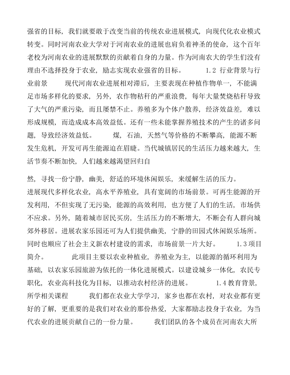 农业创业计划书样本_第3页