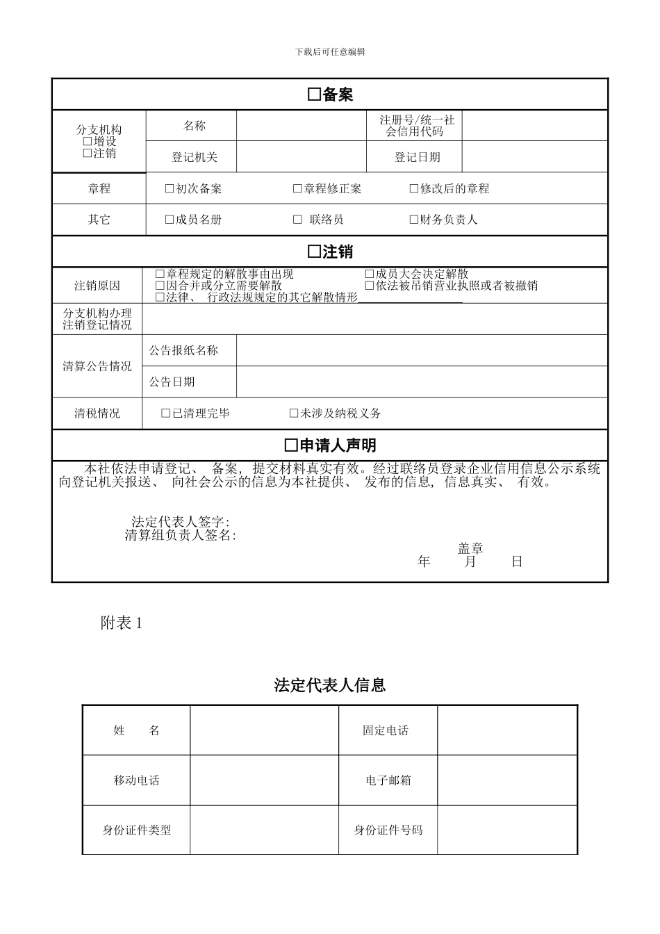 农业合作社备案申请书样本_第3页