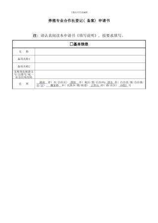 农业合作社备案申请书样本
