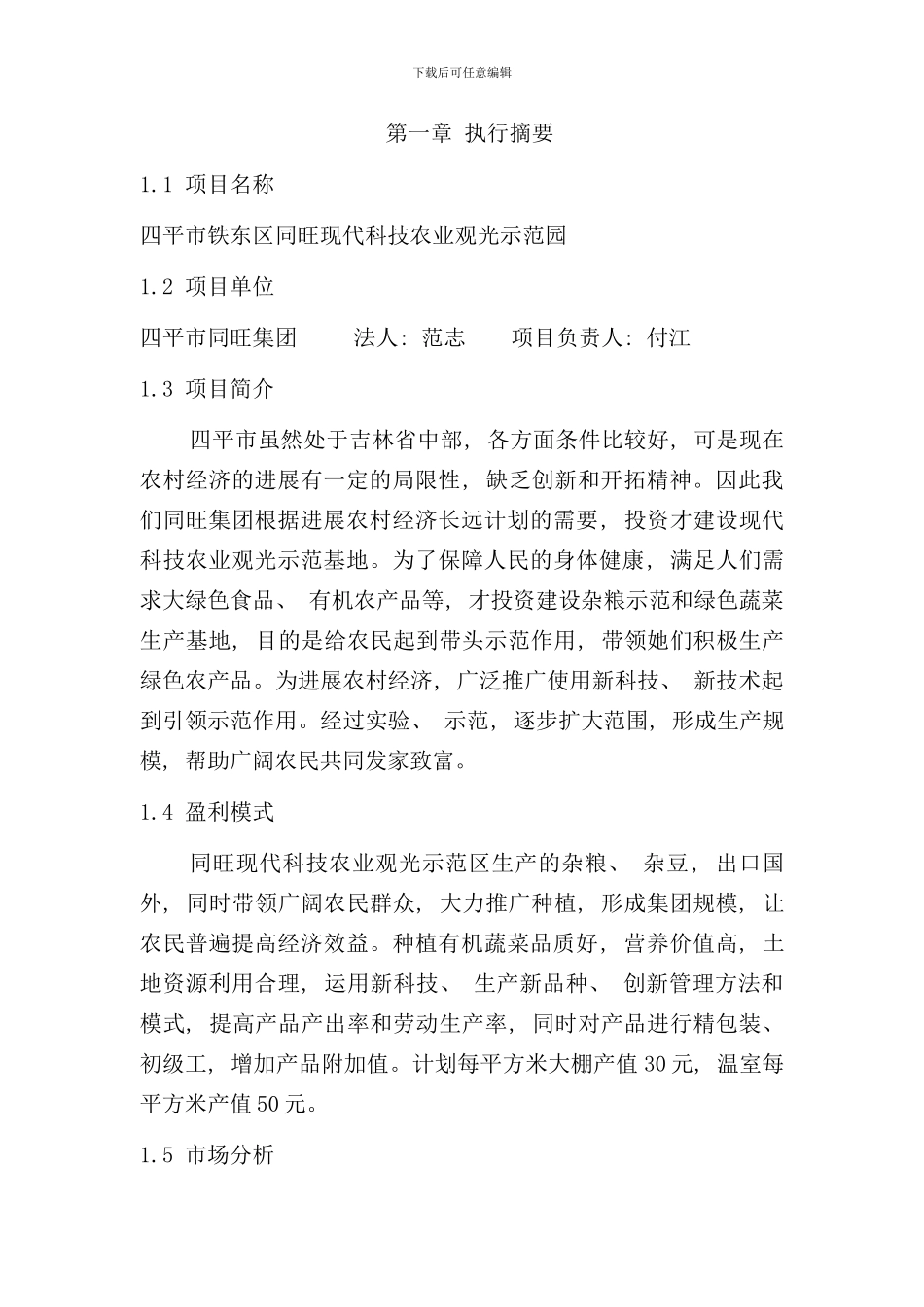 农业商业计划书样本_第3页